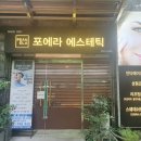 포에라 네이버블로그