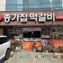 종가삼대화로집 | 광주 떡갈비 종가집 떡갈비 돼지떡갈비 점심후기