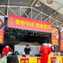 뚱삼겹 | 성수동팝업 AWW 뚱마카세 짬뽕 포차 팝업스토어 체험 후기 (뚱마카세 마파두부, 짬뽕)