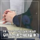 안산역뒤 국민은행안산역지점 | 신혼부부 전세대출 은행 방문 후기 (국민은행 실제 상담, 무직 상태 가능 여부까지)