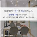 서울방치과의원 네이버블로그