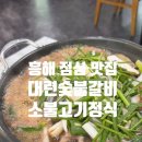 짜투리숯불구이 | 포항 흥해 점심 맛집 | 대련숯불갈비 소불고기 정식 9,000원 가성비 최고