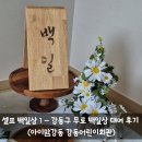 강동-길동-3518 | 셀프 백일상 1 - 강동구 무료 백일상 대여 후기 (아이맘강동 강동어린이회관)