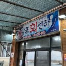 당포횟집