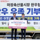 마장축산물시장한우협동조합