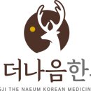 명지더나음한의원 네이버블로그