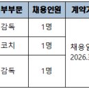 [쇼트트랙/스피드]2024 빙상 스피드/쇼트트랙 국가대표 지도자 공개채용 공고(3차)(2024.07.10) 이미지