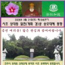 2026년 3월 21일(토) 제1340주기 진주소씨 시조 상대등공 숭모대제 참여합시다 이미지