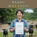 목초농장 이미지