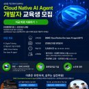 ✅ [IBM] Cloud Native Dev base AI agent 6기 | 일정·장소·참가신청 이미지