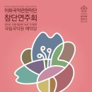 이화국악관현악단 창단연주회 뉴스1