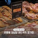 애플성인오락실 | 대전빵지순례 성심당 샌드위치 정거장 웨이팅 없이 입장 +바로그집 떡볶이
