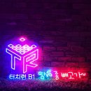 터치런