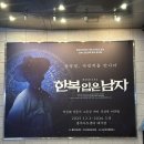 김주호 | [뮤지컬 한복 입은 남자 관람] 박은태X이규형X민영기X김주호X최지혜 후기ㅣ충아센 1층 B블럭 9열 8번 시야