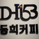카페동희 이미지