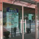 회복경로당 경인매일