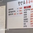 한강로주꾸미