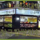 진순대 - 종로구 삼봉로 80-12 | 진순대