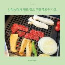 망구 비 | 안성 상견례 청모 장소 추천 1++ 안성 한우 맛집 옐로우카고 주차 메뉴
