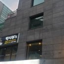 박사부's 역삼점