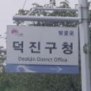 덕진-74 이미지