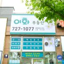 이화부동산중개사무소 이미지