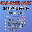 회현동 | 싱크대 물막힘 해결! 중구 회현동1가 싱크대막힘 전문가가 알려주는 꿀팁