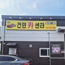 건민카센타 네이버블로그