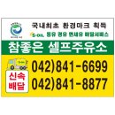 참좋은 주유소 이미지