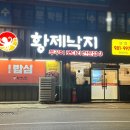 황제낙지 | 대구 맛집 방촌동 퀸벨 호텔 근처 <황제낙지> 내돈내산 추천 후기