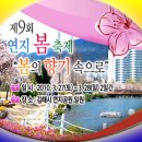 연지 봄 축제 내외(하모닉스),안동(아르페지오)통기타 공연... 이미지