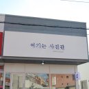상모로10길-6 이미지
