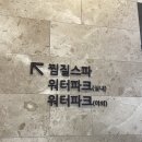 아쿠아필드 하남 푸드코트 | 하남 아쿠아필드 실제 이용 후기 (찜질방 시설, 푸드코트 가격)