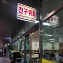 매일 다른 메뉴의 가성비 끝판왕 영통 한식뷔페 친구뷔페식당