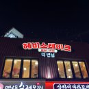 ㈜헤비스테이크 더 연남 | [홍대 맛집/연남 맛집] 헤비스테이크 더 연남 / 가성비 홍대 스테이크 추천 후기