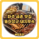 뚱이곱창 이미지