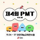 제이제이영어학원 - 남구 못골로 28 | [파머스영어] 파머스영어 경영진 워크숍 제4회 'PMT' 후기 마지막!