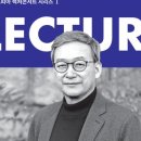 렉처콘서트 - 정호승의 작업노트 이미지
