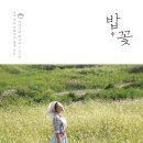 밥꽃 이미지