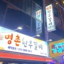 명촌한우갈비