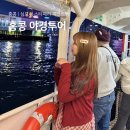 백만불 | 홍콩 여행 일정 홍콩 야경 일일 투어 피크트램 백만불 후기