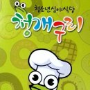 청개구리지역아동센터 이미지