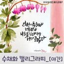 캘리그라피2(야간) 이미지