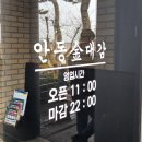 [송탄맛집/평택찜닭]안동 김대감 평택점_송탄에서 꼭 가봐야할 찜닭 맛집