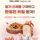 뚜레쥬르신 - 연수구 원인재로 310 | 뚜레쥬르신