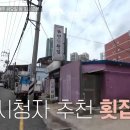 기회횟집 이미지