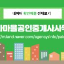 부자마을공인중개사사무소 이미지