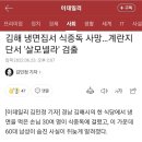 김해 냉면집서 식중독 사망...계란지단서 '살모넬라' 검출 이미지