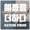 순천왕지동 젤네일전문[예쁨을더하다네일]그라데이션 네일 솔직후기