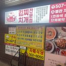 정부과천청사역 | [과천 맛집] 정부과천청사역 '옛날 김치찌개' 솔직 후기